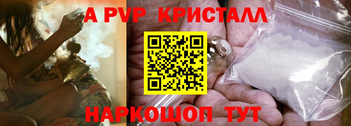 Alpha-PVP крисы CK Туапсе