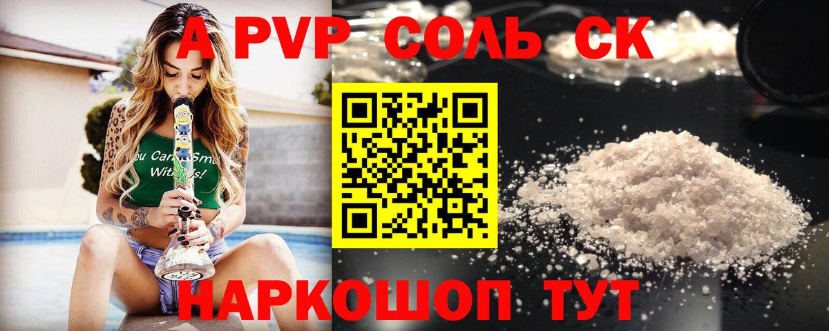 Alpha PVP Crystall  Вход с VPN  Alpha PVP СК  Туапсе  APVP  Альфа ПВП Соль 