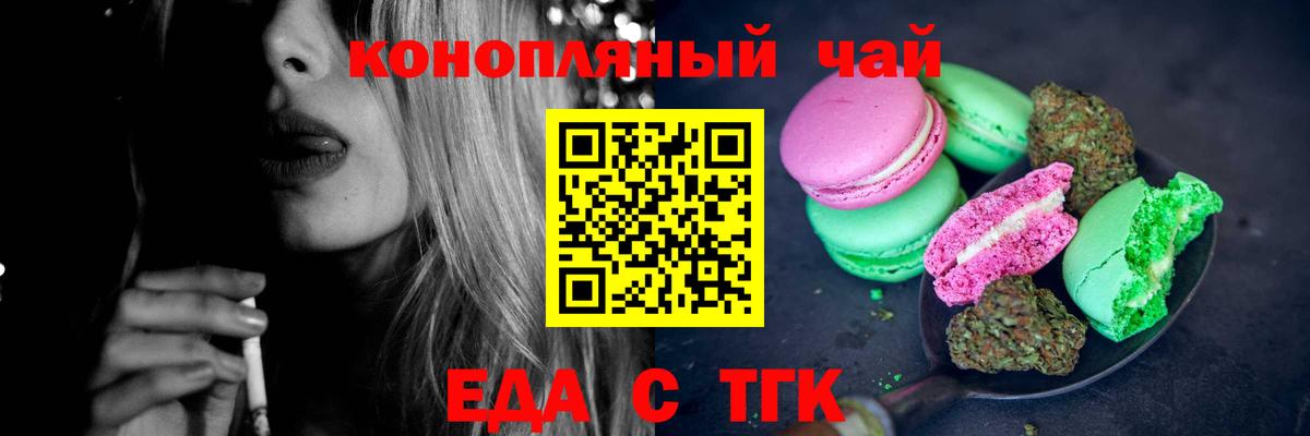 Печенье с ТГК марихуана Туапсе