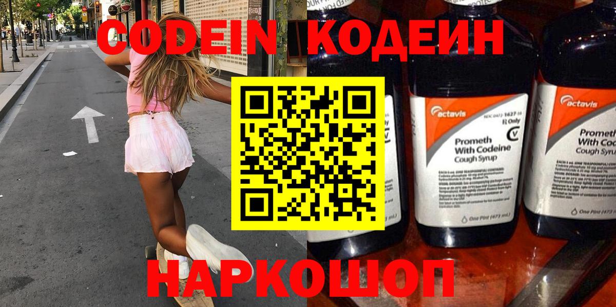 Кодеин напиток Lean (лин)  Кодеиновый сироп Lean Purple Drank  Туапсе  Вход с VPN 
