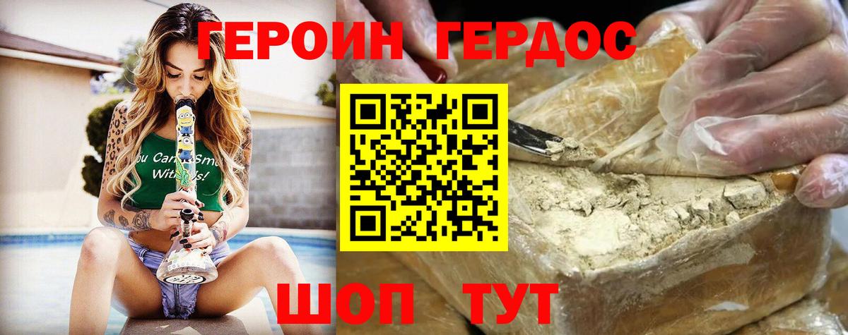 ГЕРОИН герыч Туапсе