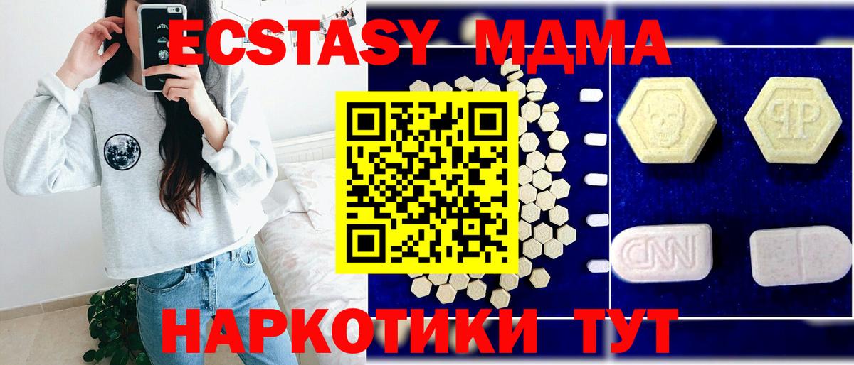 МДМА crystal  Вход с VPN  МДМА  Туапсе  MDMA Molly 