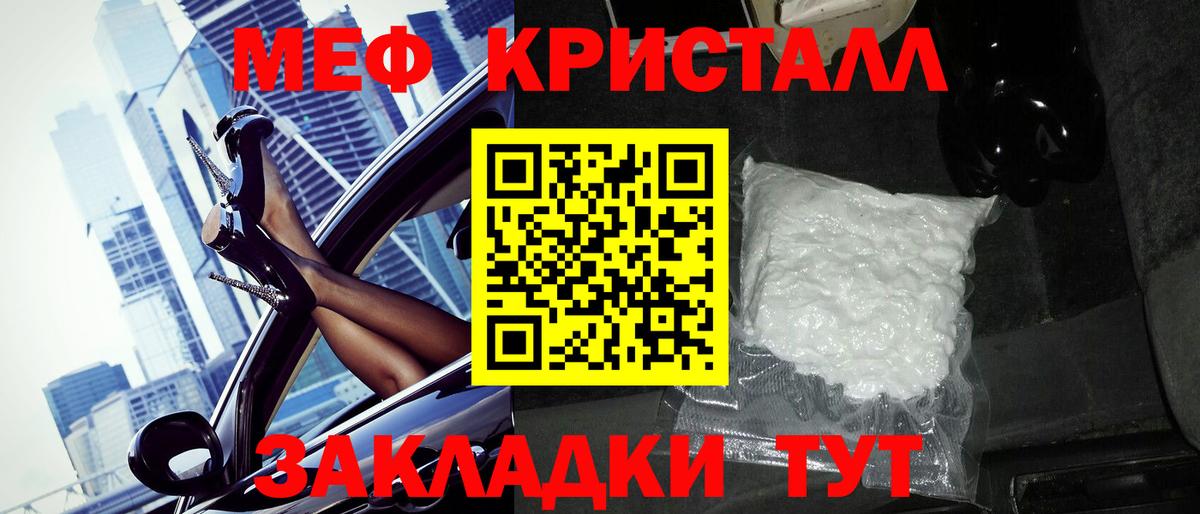 МЯУ-МЯУ mephedrone  МЕФ кристаллы  Туапсе  МЯУ-МЯУ  МЯУ-МЯУ  Вход с VPN 