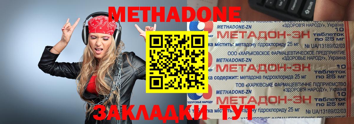 МЕТАДОН methadone  Метадон VHQ  Вход с VPN  Туапсе 