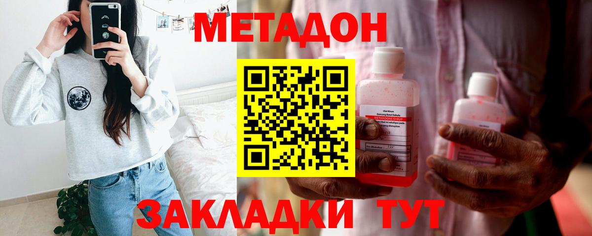 МЕТАДОН белоснежный Туапсе